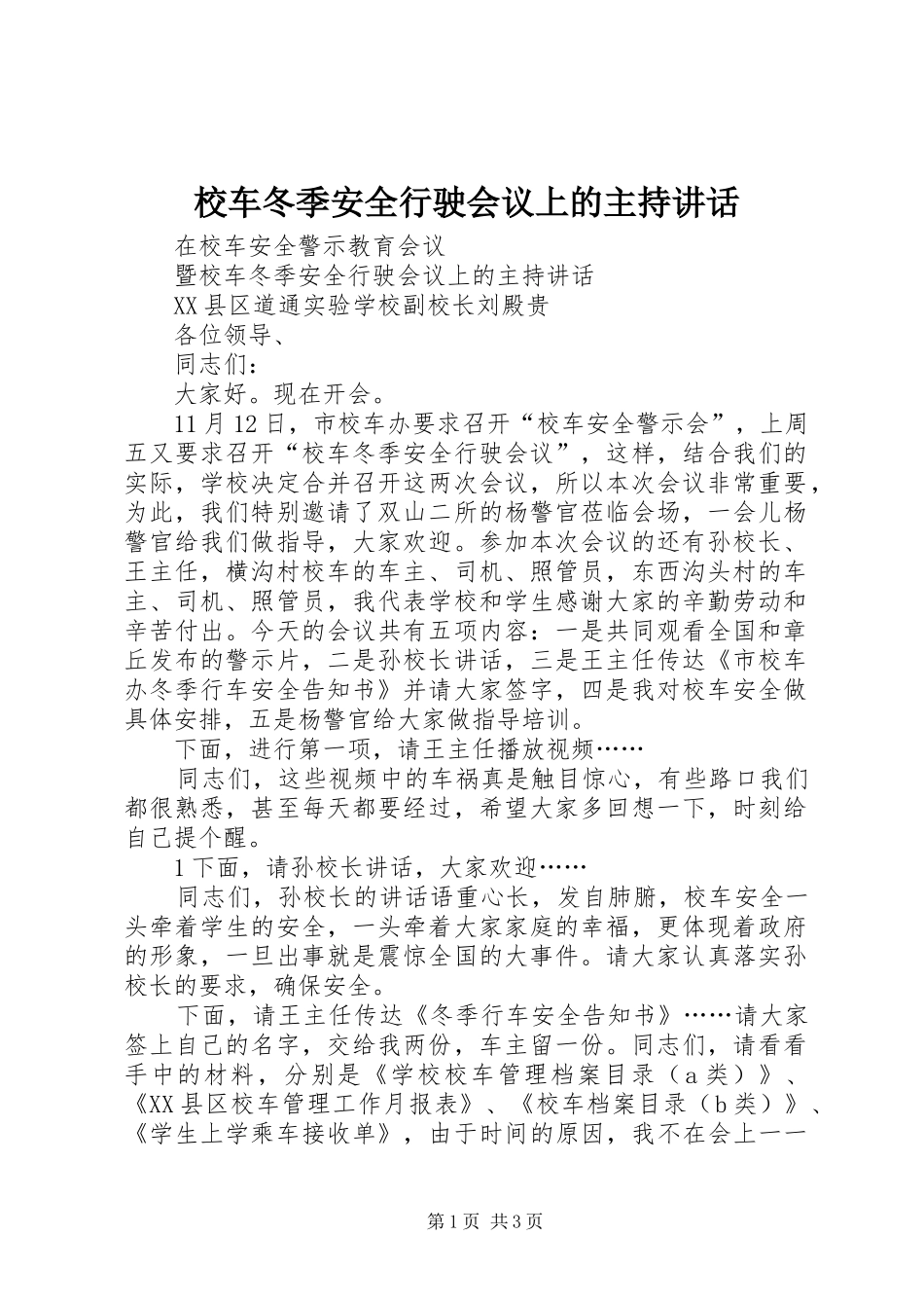 2024年校车冬季安全行驶会议上的主持致辞_第1页