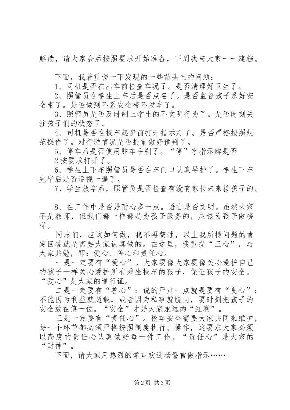 2024年校车冬季安全行驶会议上的主持致辞_第2页