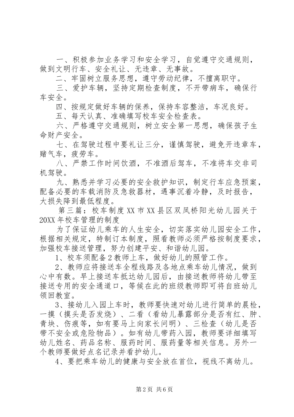 2024年校车分管责任制度_第2页