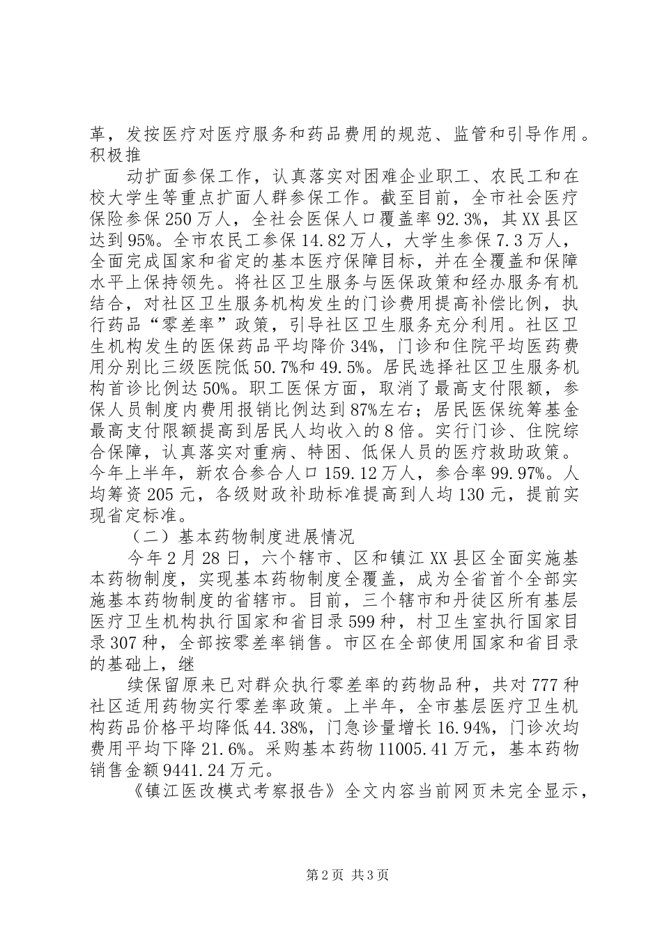 2024年镇江医改模式考察报告_第2页