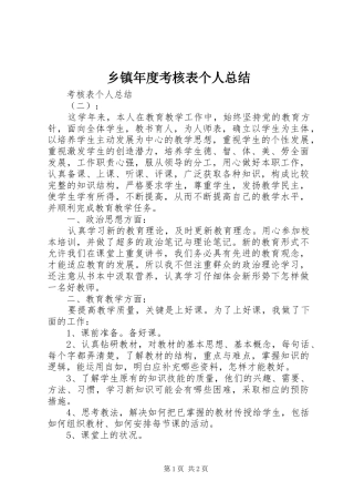 2024年乡镇年度考核表个人总结