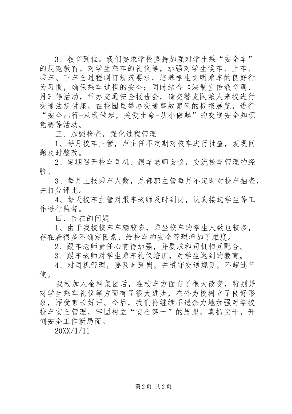 2024年校车工作总结范文_第2页
