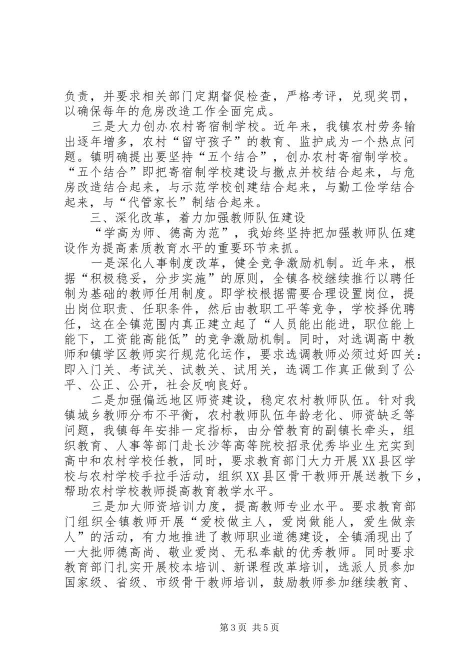 2024年镇教育工作汇报材料_第3页