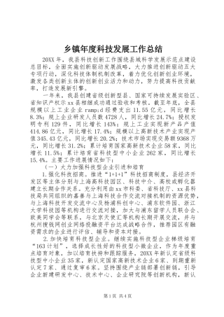 2024年乡镇年度科技发展工作总结