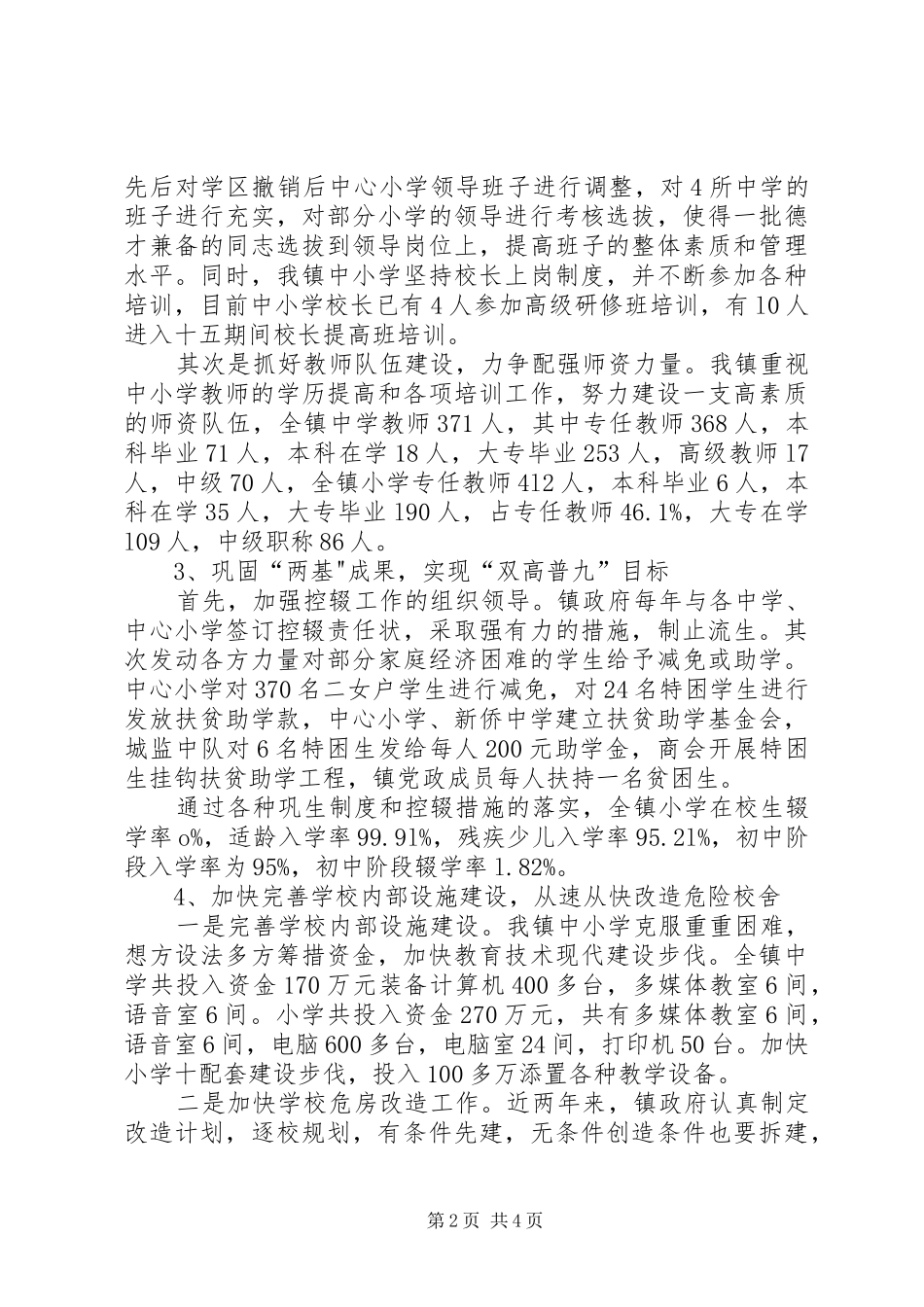 2024年镇教育情况工作汇报_第2页