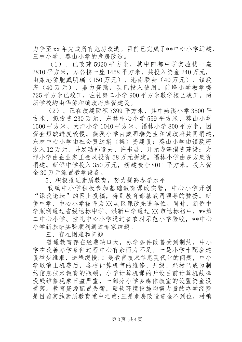 2024年镇教育情况工作汇报_第3页