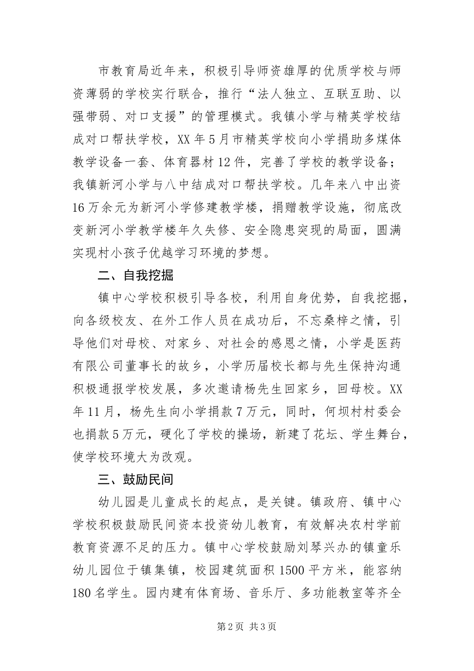 2024年镇捐资助学汇报材料_第2页