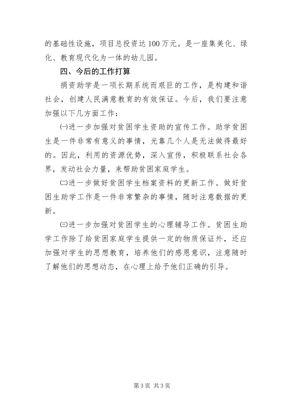2024年镇捐资助学汇报材料_第3页