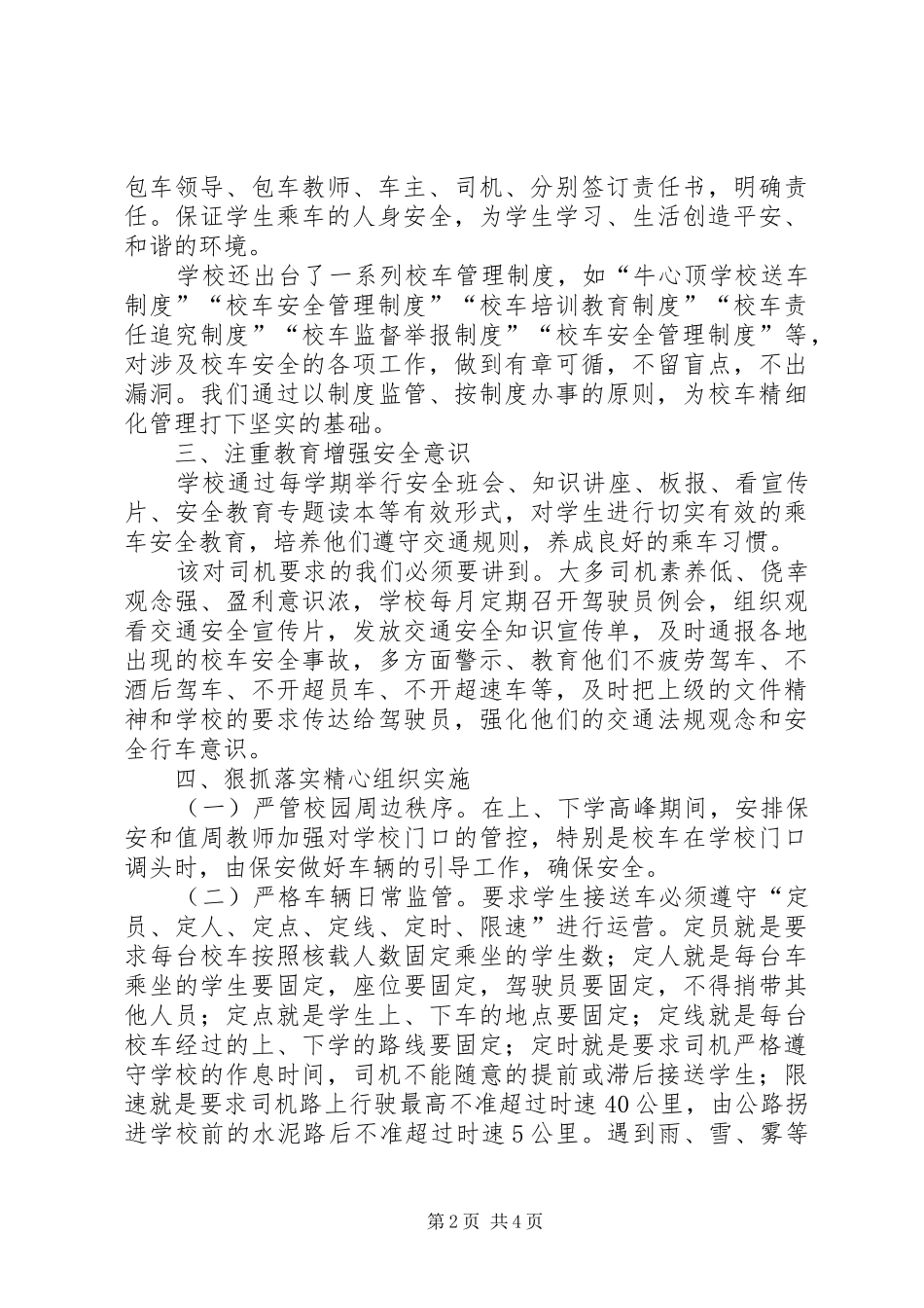 2024年校车管理经验介绍_第2页