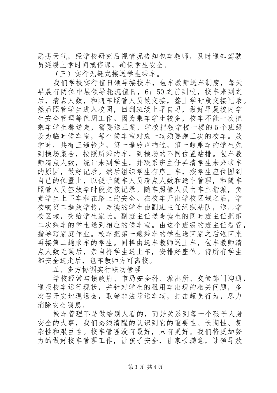 2024年校车管理经验介绍_第3页