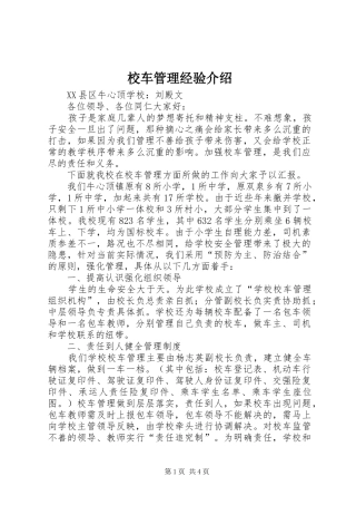 2024年校车管理经验介绍