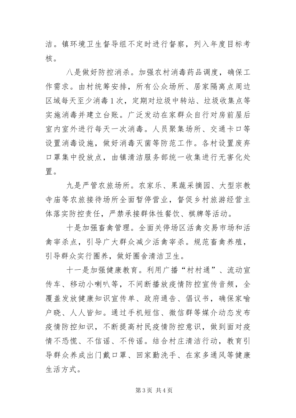 2024年镇抗击疫情工作报告_第3页