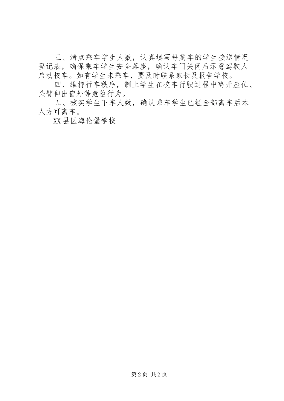 2024年校车管理随车管理员职责_第2页