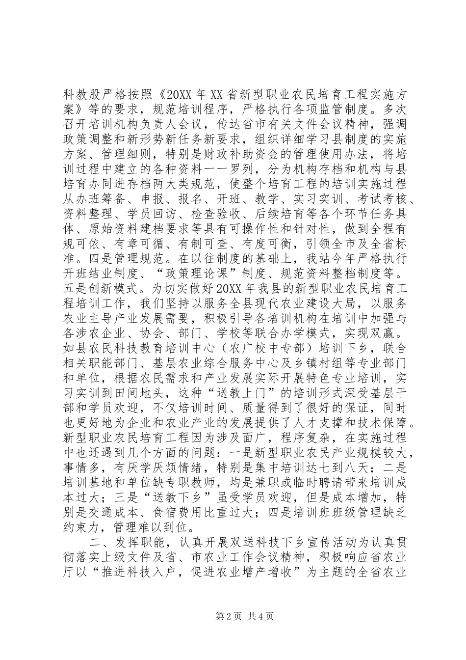 2024年乡镇年度科教文化工作总结_第2页