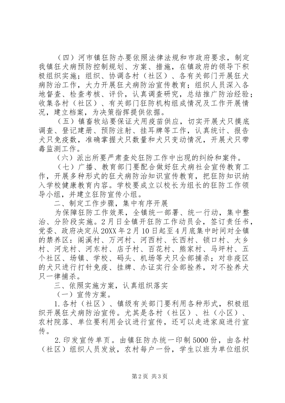 2024年镇狂防工作实施意见_第2页