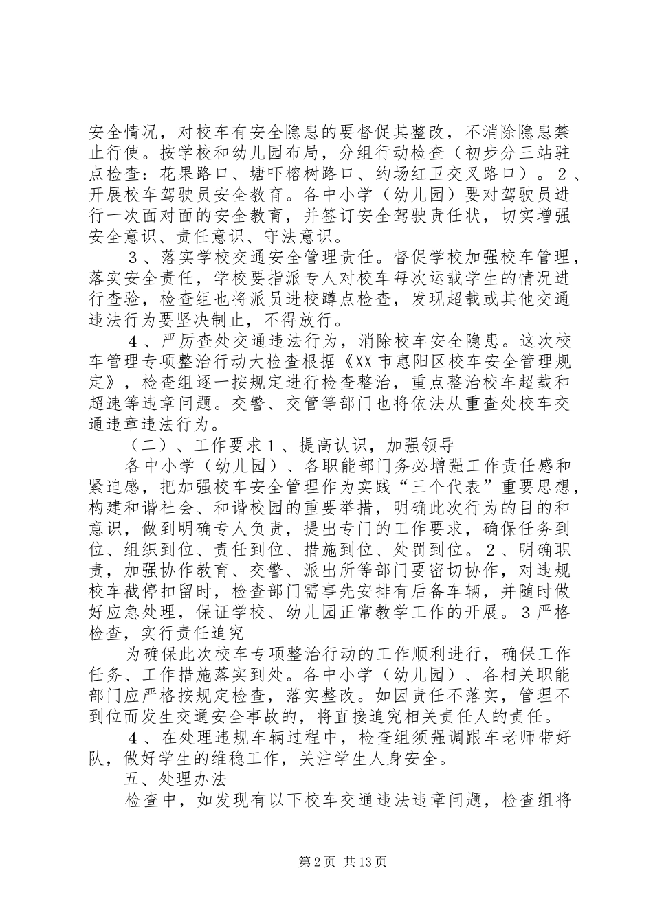2024年校车管理整治方案_第2页