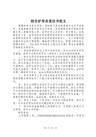 2024年校车护导员责任书范文