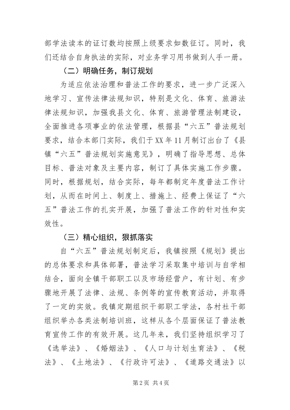 2024年镇六五普法自查报告_第2页
