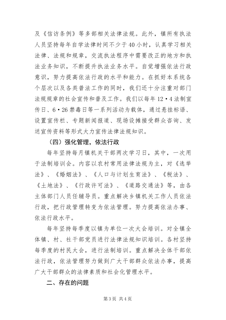 2024年镇六五普法自查报告_第3页
