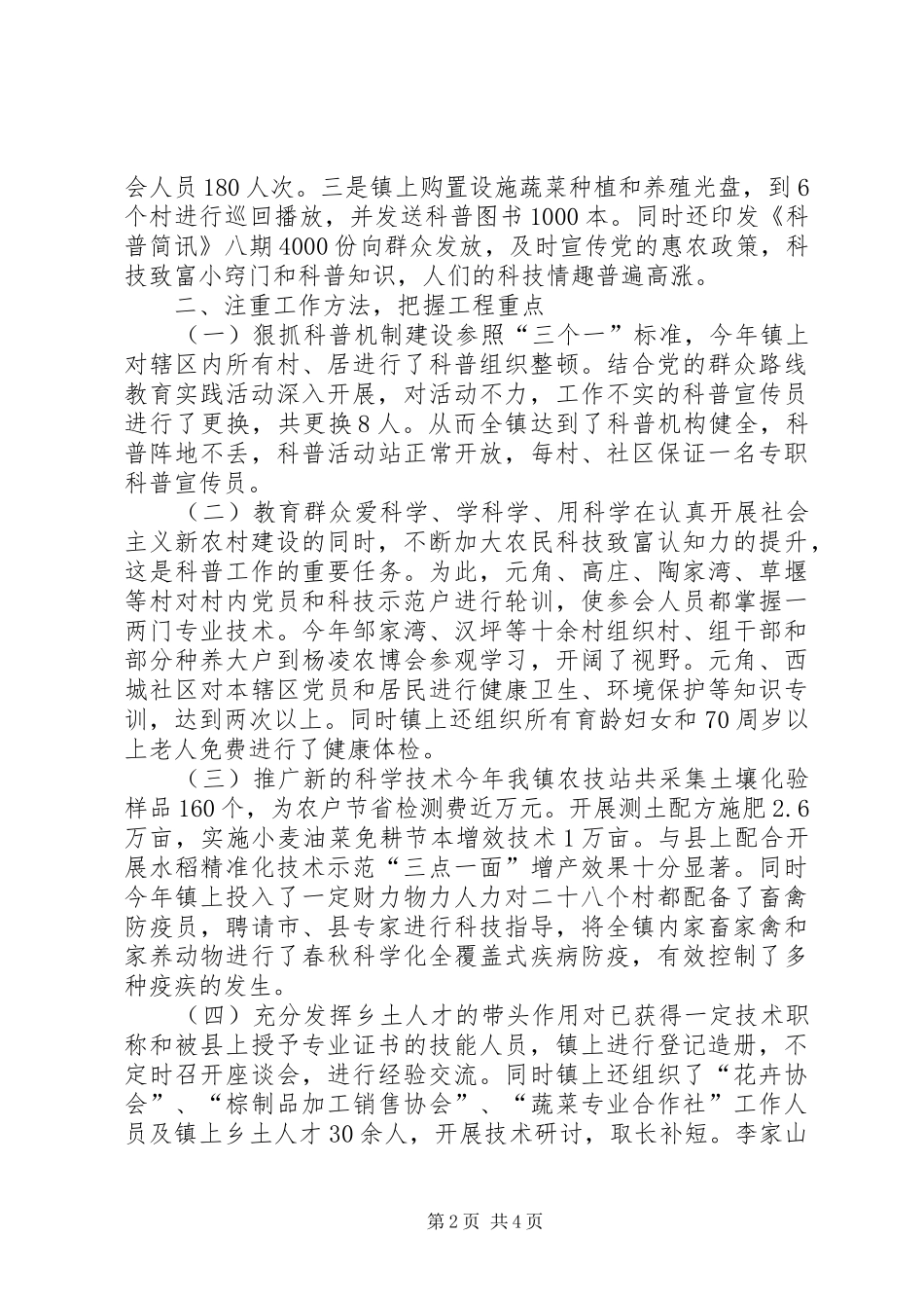2024年乡镇年度科普及科技工作总结_第2页