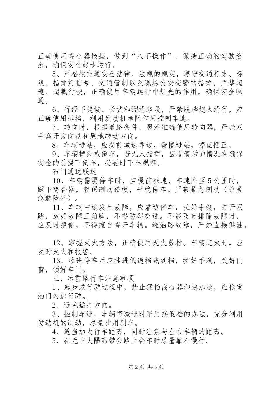 2024年校车驾驶人安全行车保证书_第2页