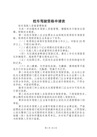 2024年校车驾驶资格申请表