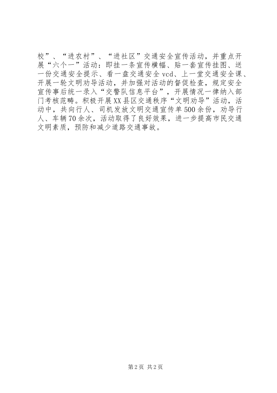 2024年校车交通安全保障交流材料_第2页