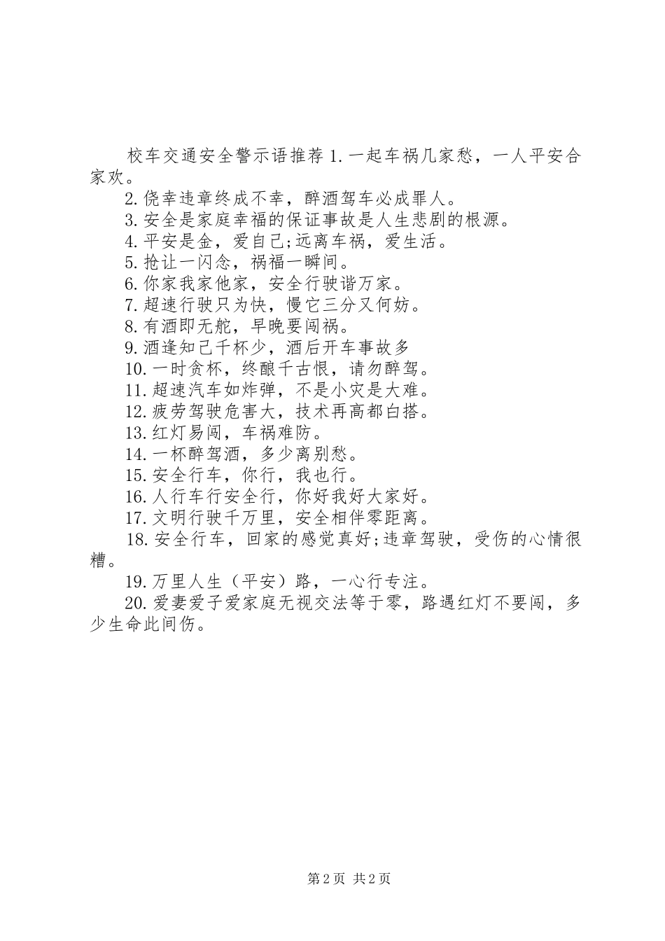 2024年校车交通安全警示语_第2页