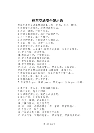 2024年校车交通安全警示语