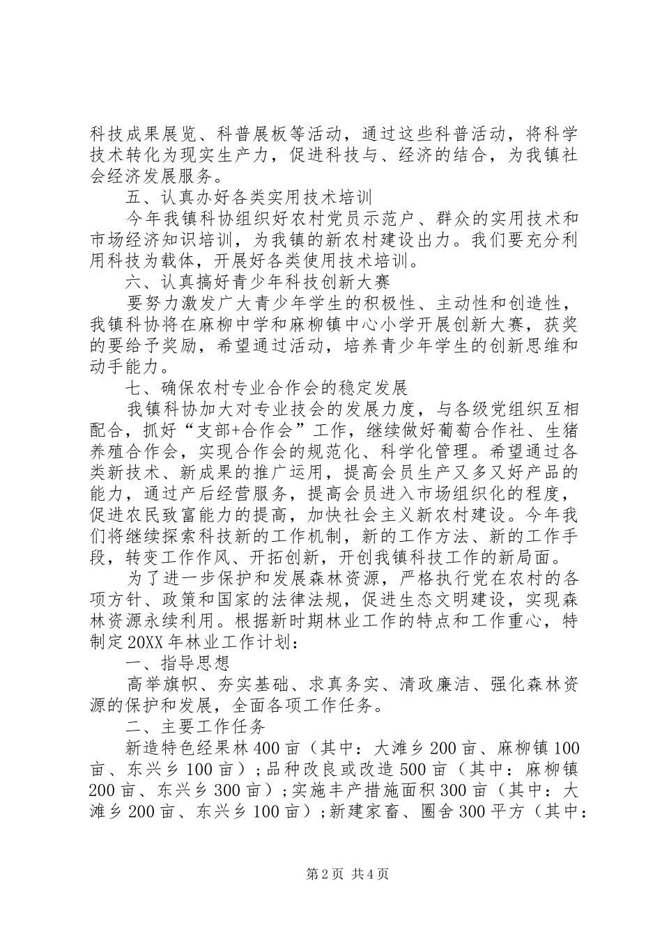 2024年乡镇年度科协工作计划范文_第2页