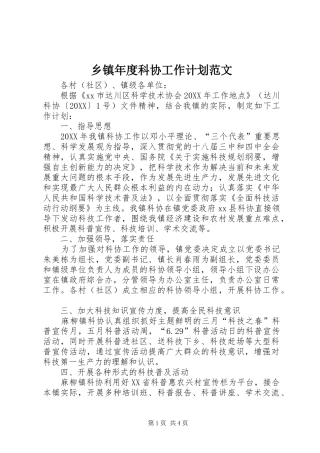 2024年乡镇年度科协工作计划范文