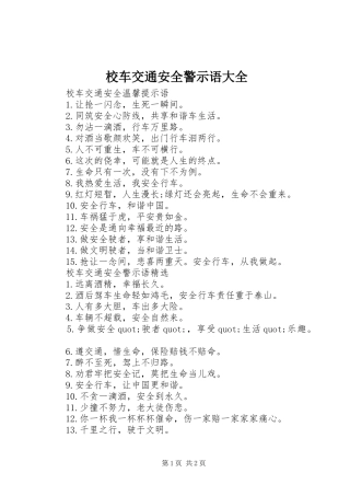 2024年校车交通安全警示语大全