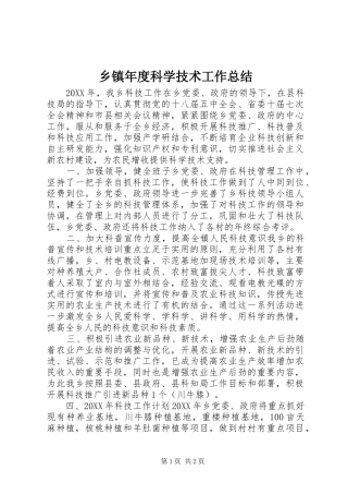 2024年乡镇年度科学技术工作总结