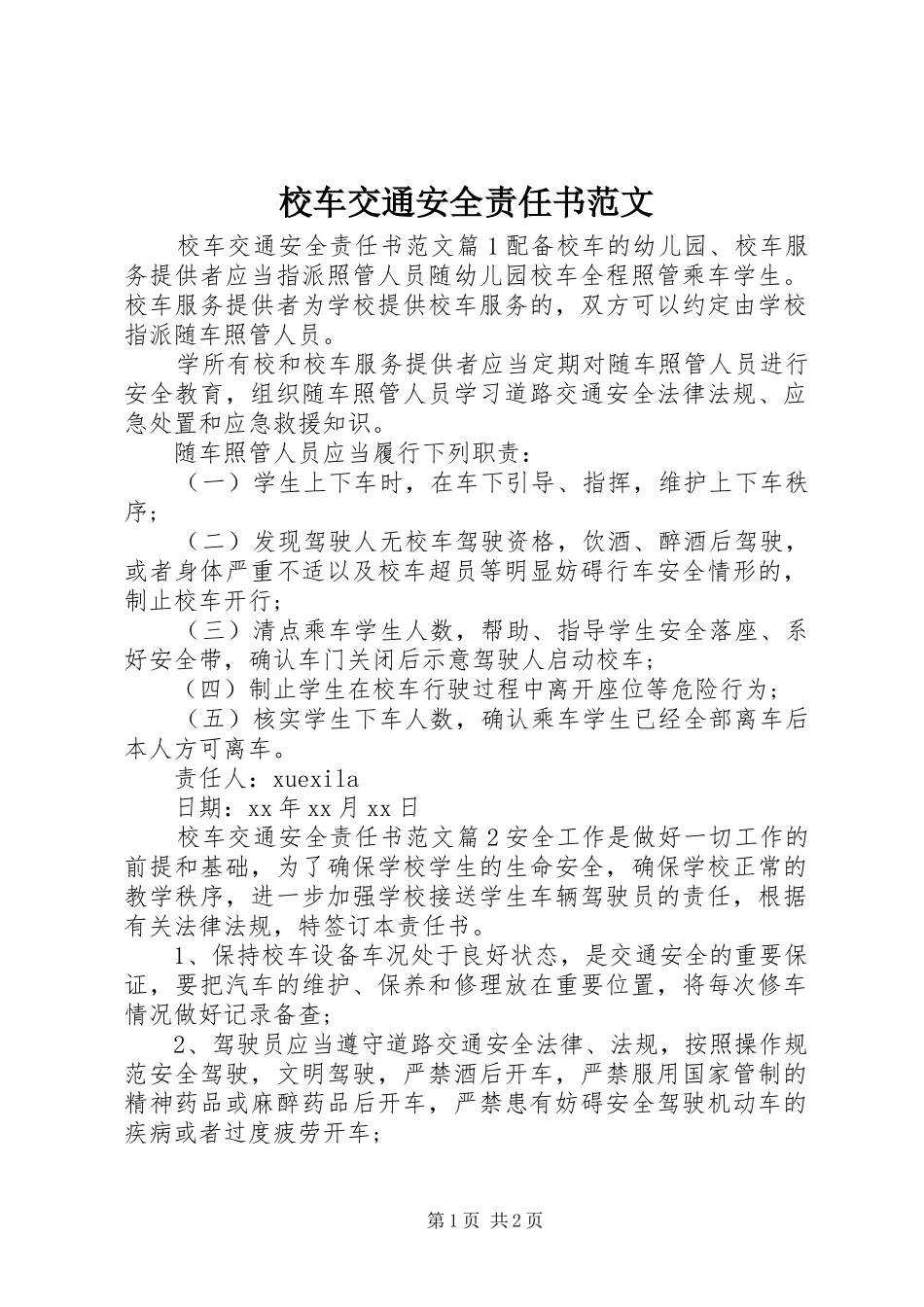 2024年校车交通安全责任书范文_第1页