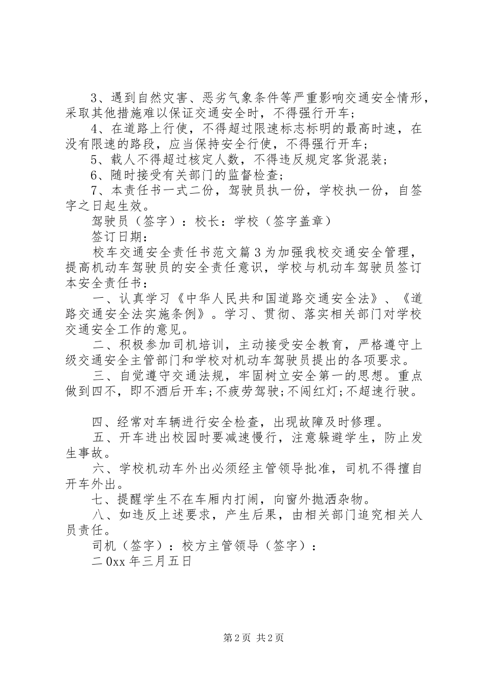 2024年校车交通安全责任书范文_第2页