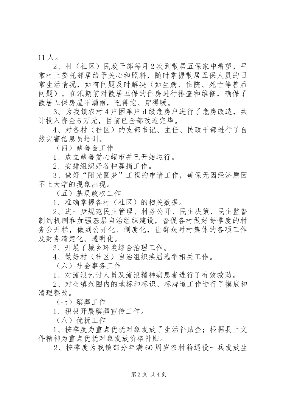 2024年镇民政办工作报告_第2页