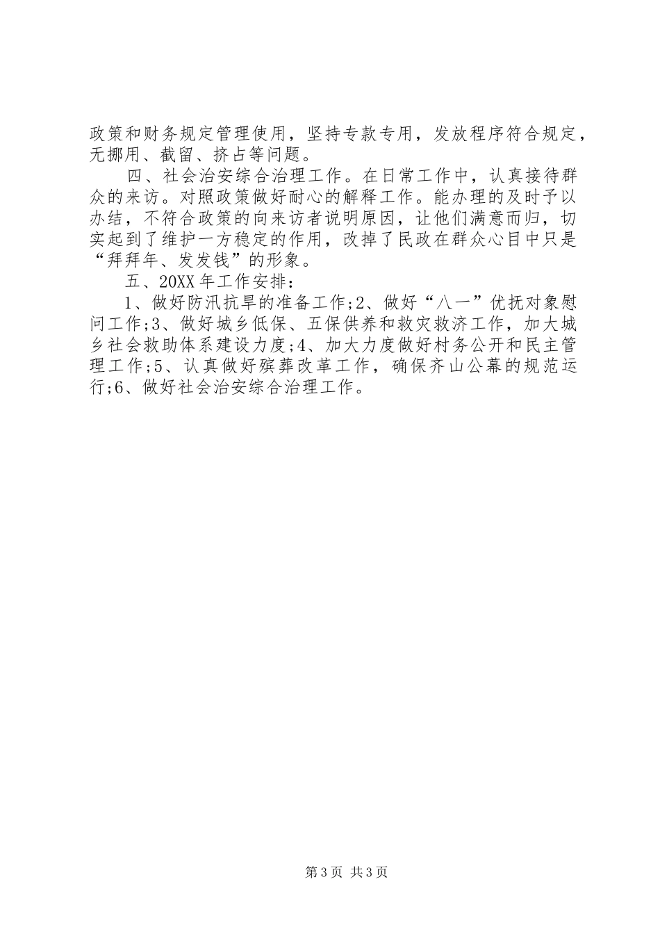 2024年镇民政办工作报告材料_第3页