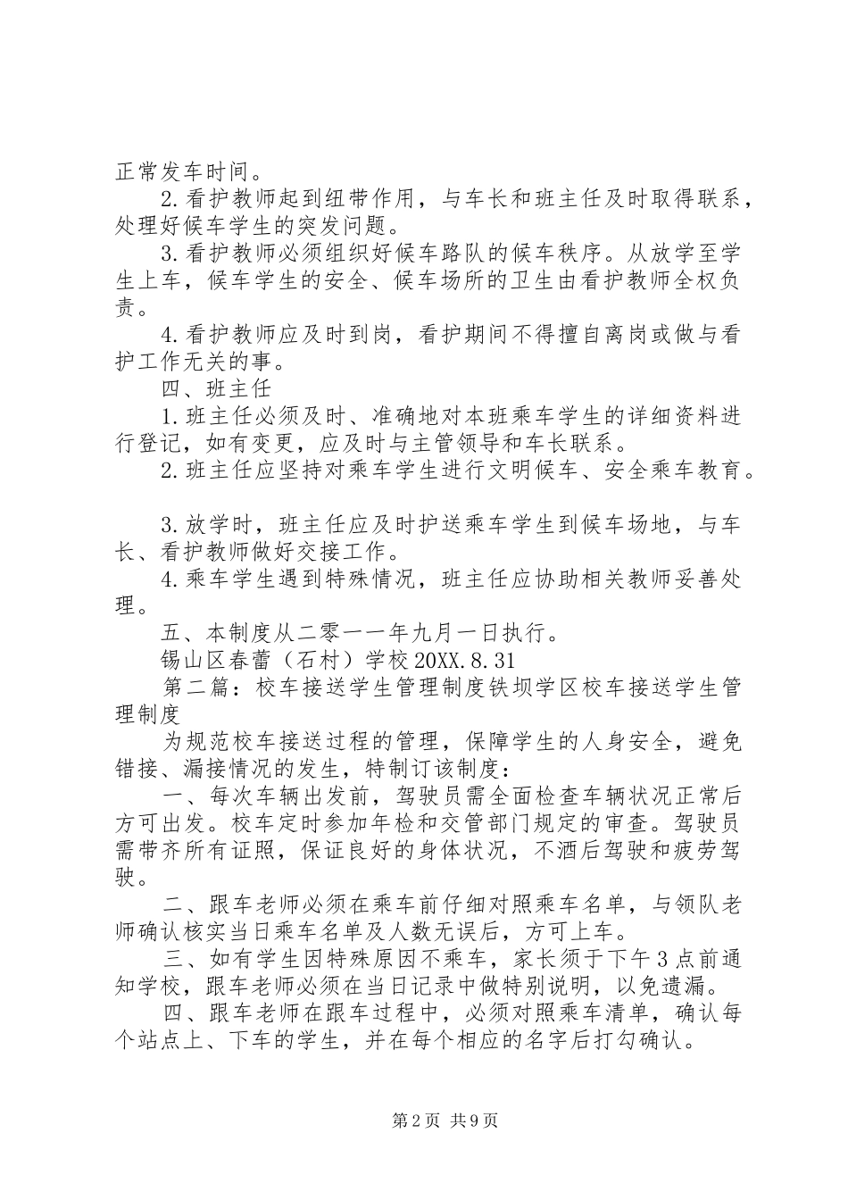2024年校车接送管理制度_第2页