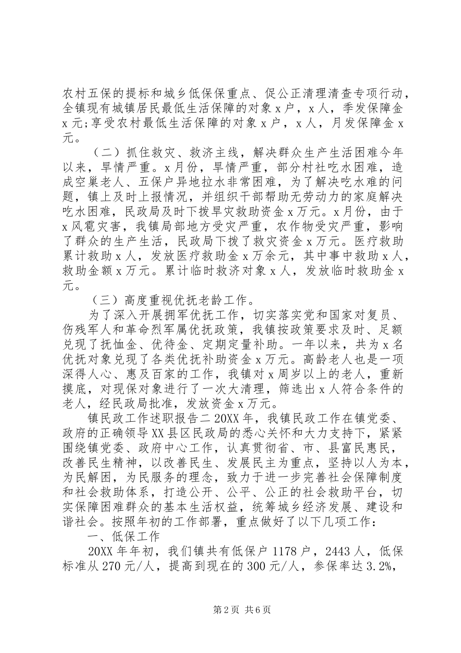 2024年镇民政工作述职报告_第2页