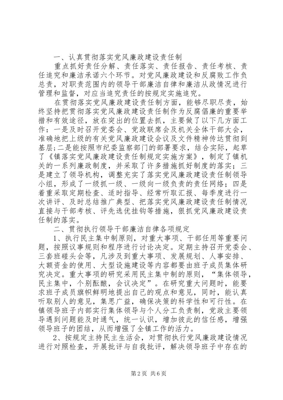 2024年镇勤政廉政先进事迹_第2页