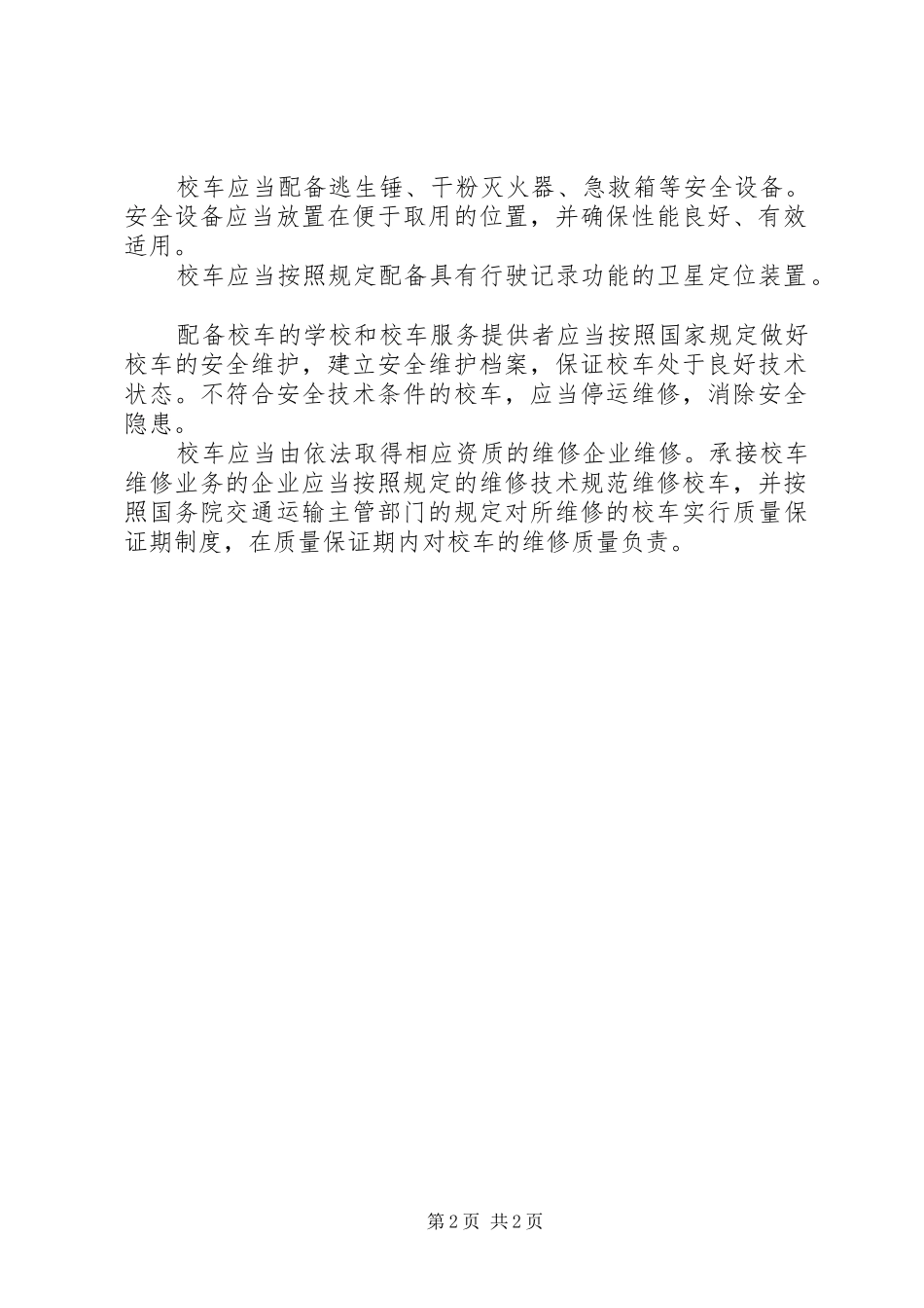 2024年校车使用许可申请资料目录_第2页