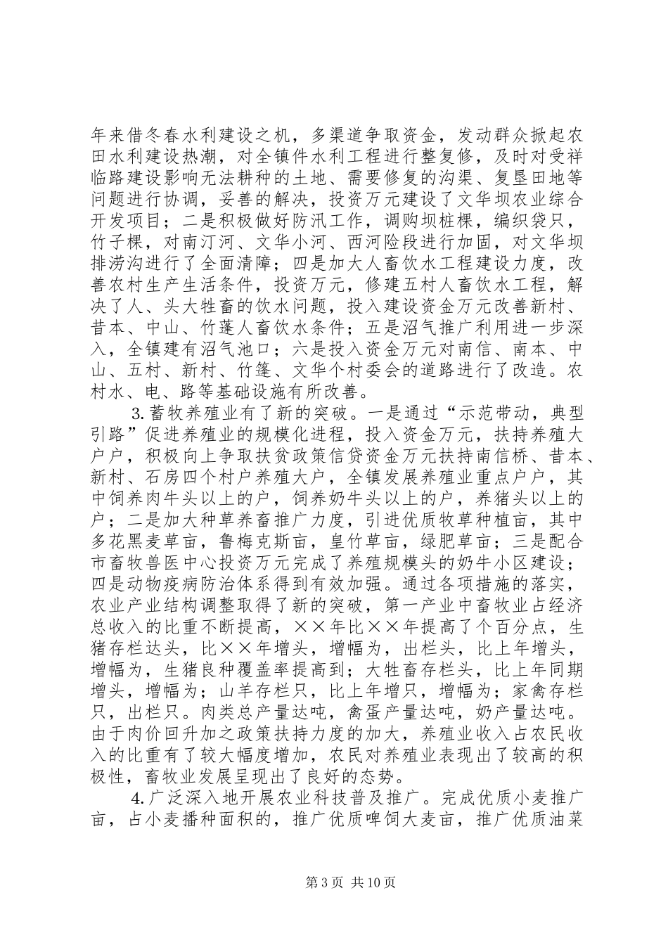 2024年镇全面加快小康社会建设步伐的调研突出重点狠抓落实_第3页