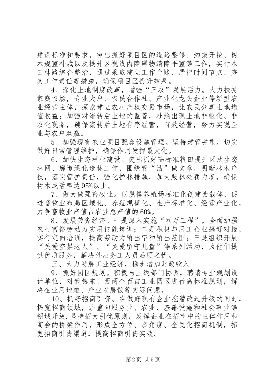 2024年镇全年工作要点_第2页