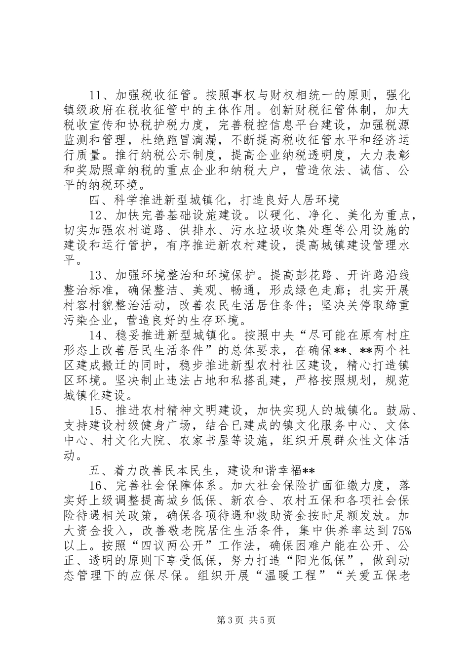 2024年镇全年工作要点_第3页