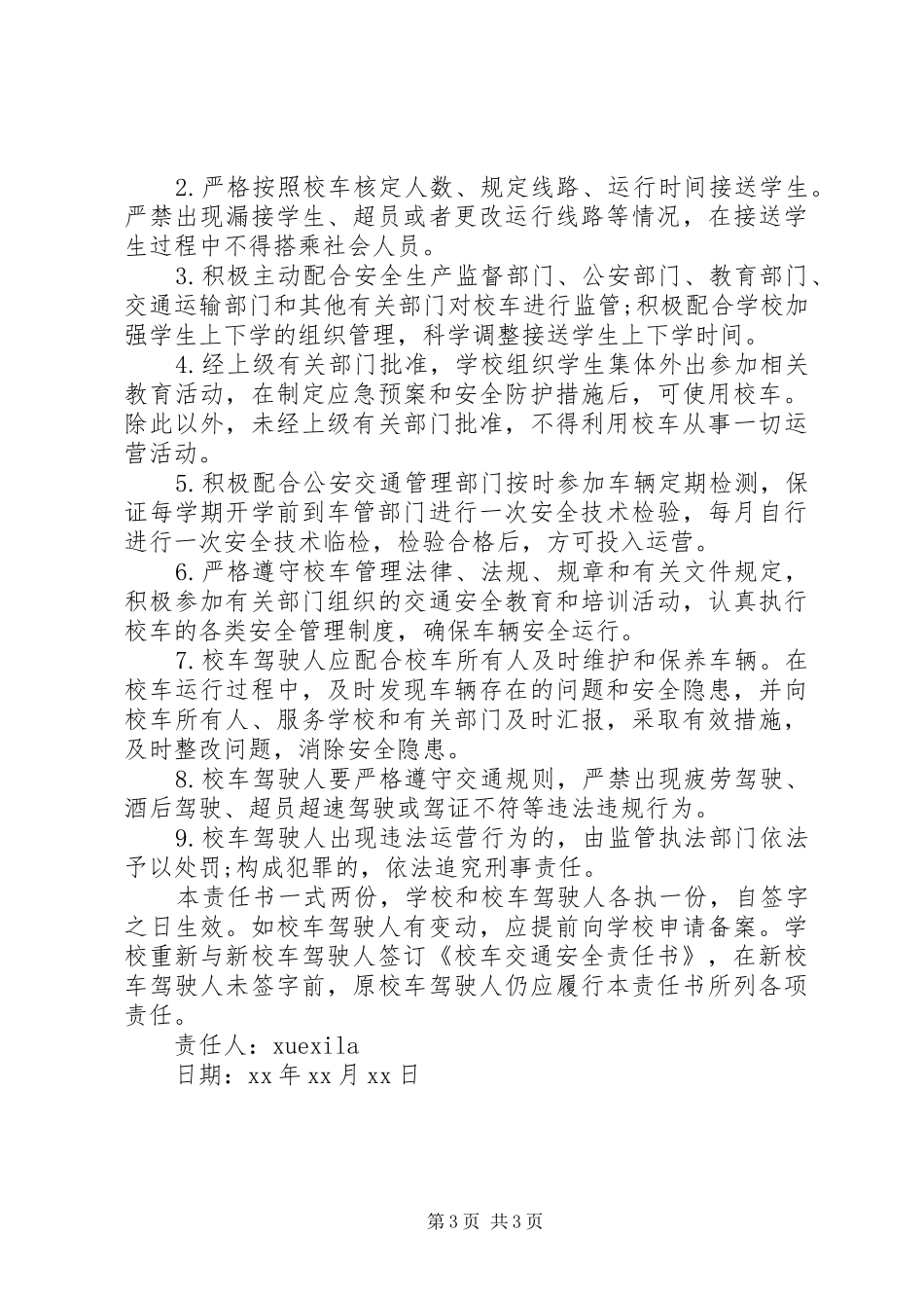 2024年校车随车员责任书_第3页