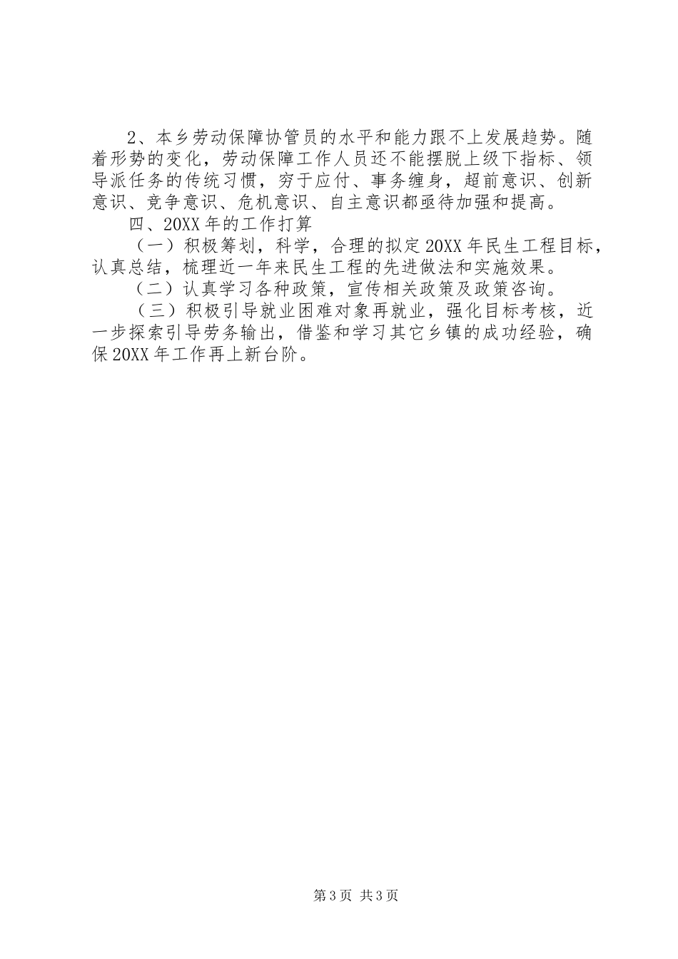 2024年乡镇年度劳动就业社会保障工作总结_第3页
