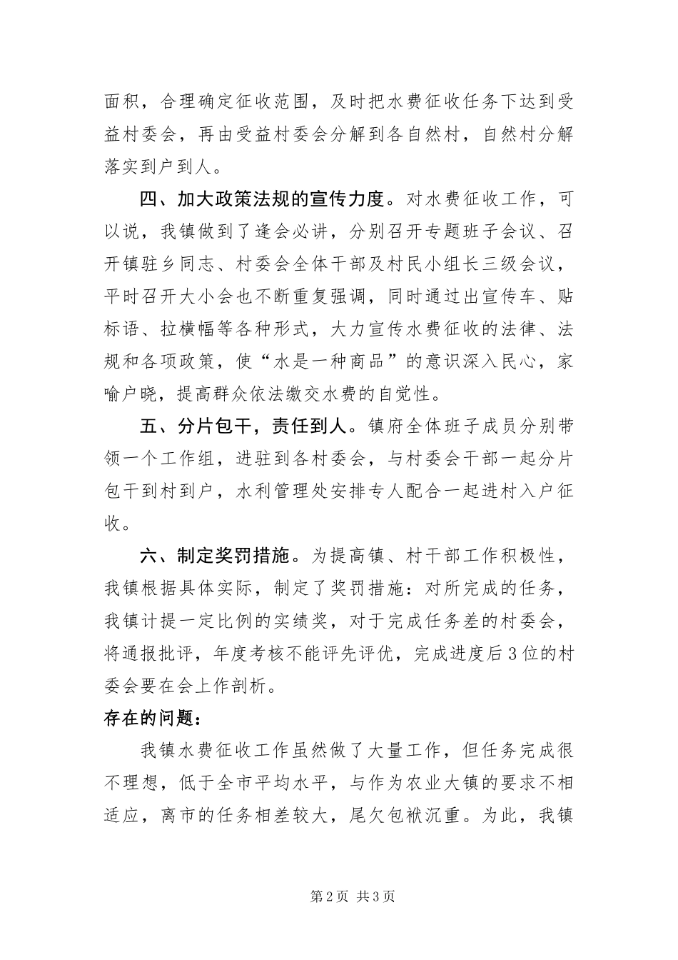 2024年镇水费征收情况汇报_第2页