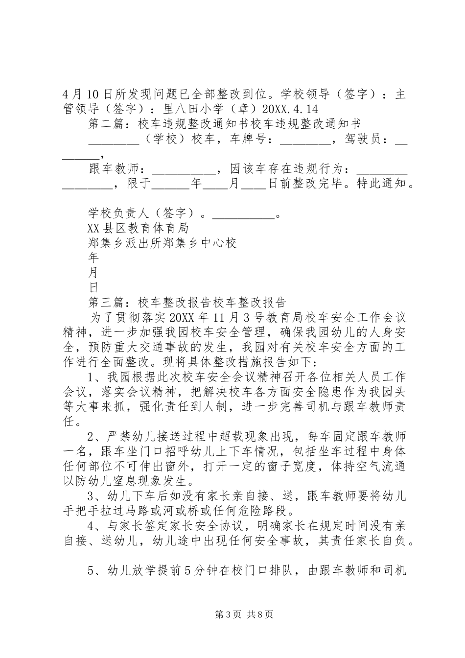 2024年校车违规整改报告_第3页