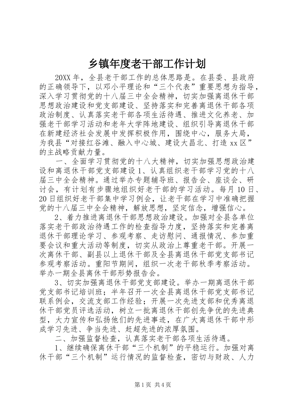 2024年乡镇年度老干部工作计划_第1页