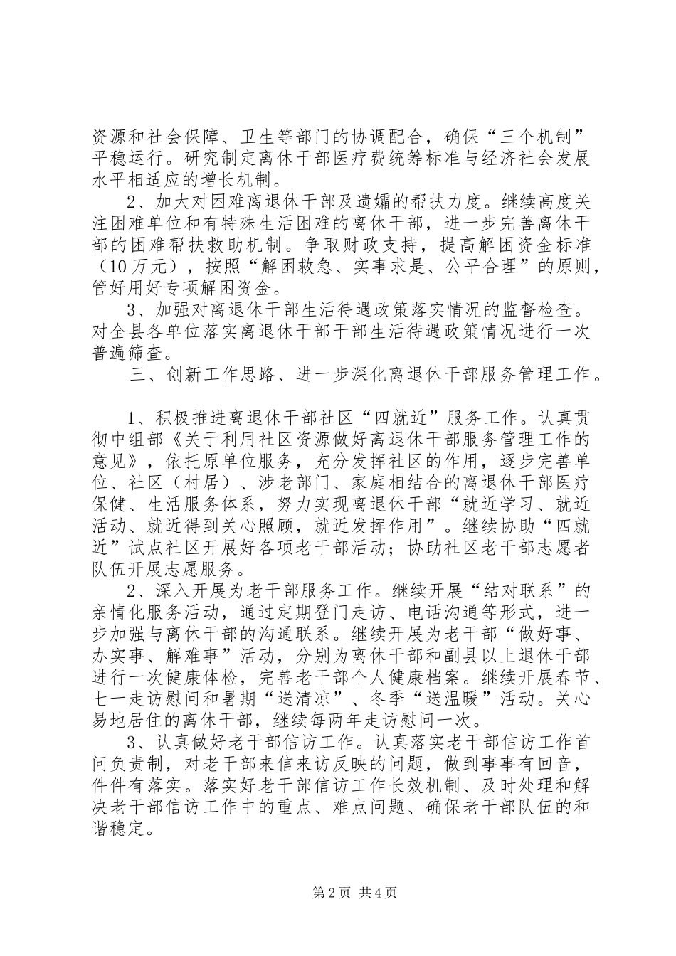 2024年乡镇年度老干部工作计划_第2页